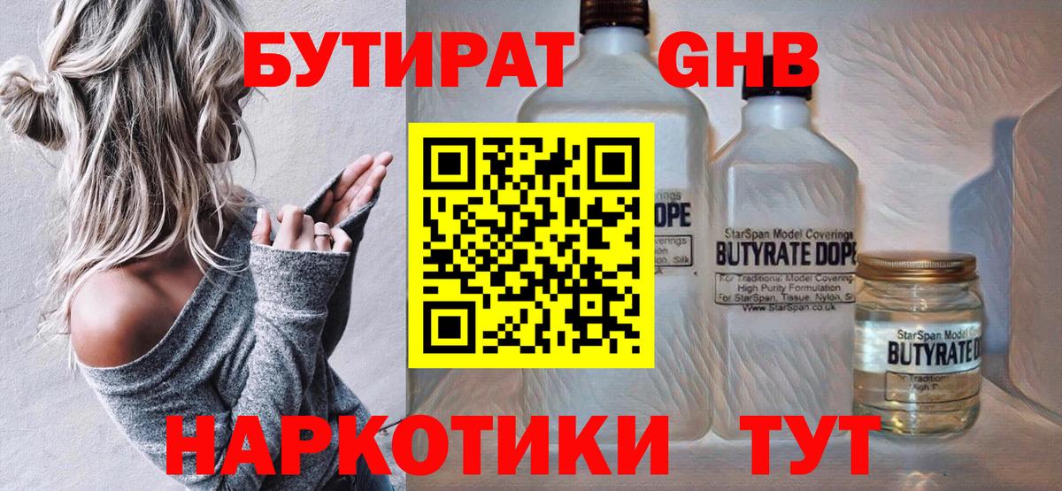 Бутират буратино Сарапул