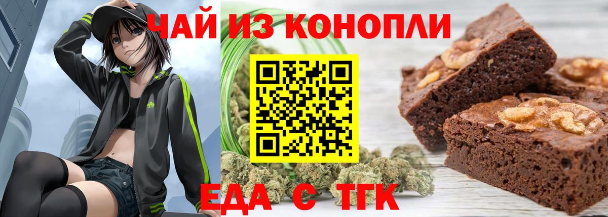 Еда ТГК марихуана  Вход с VPN  Сарапул 