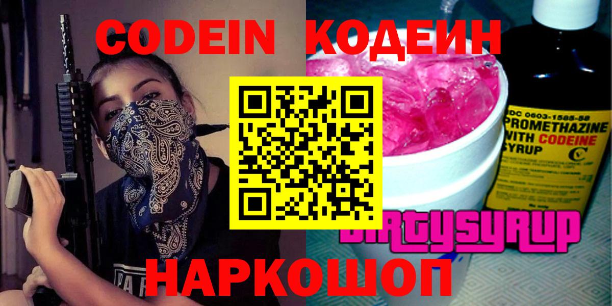 Кодеиновый сироп Lean Purple Drank Сарапул