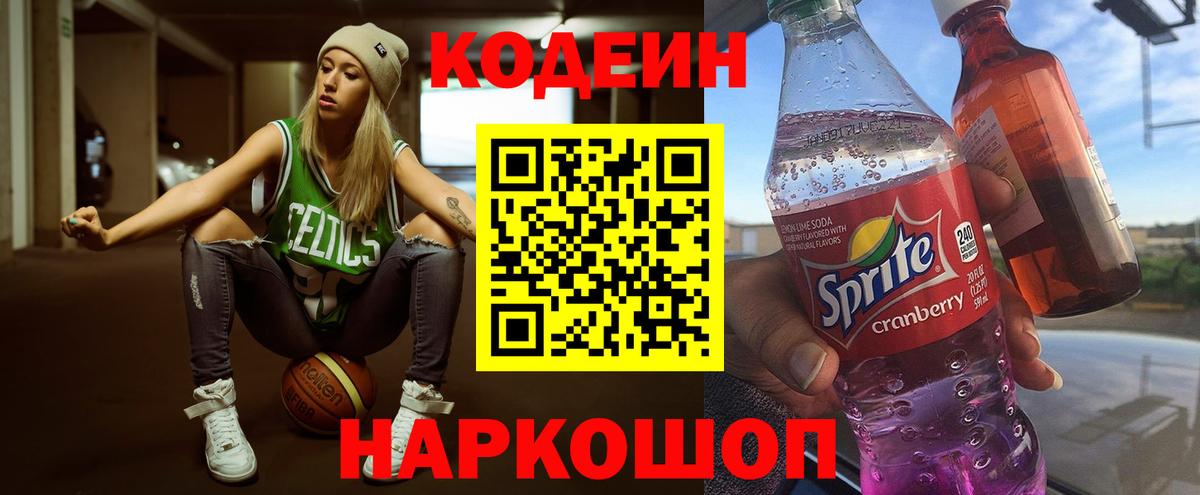 Сарапул  Кодеиновый сироп Lean напиток Lean (лин)  Вход с VPN 
