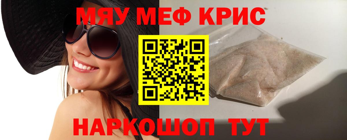 МЯУ-МЯУ  МЕФ кристаллы  Сарапул  Меф  Вход с VPN  МЕФ кристаллы 